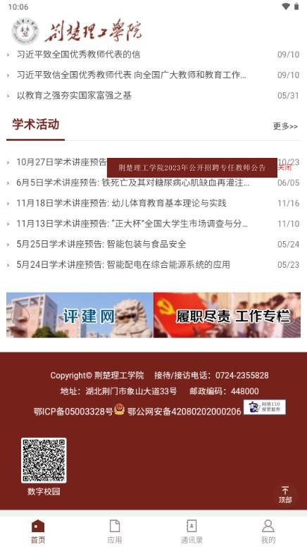 荆楚理工学院app最新版2024 荆楚理工学院app最新版2024
