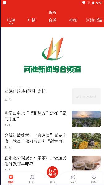 河池融媒app客户端2024最新版本 河池融媒app客户端2024最新版本