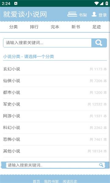 就爱谈小说网APP最新版 就爱谈小说网APP最新版