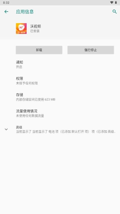 沃视频app手机客户端下载