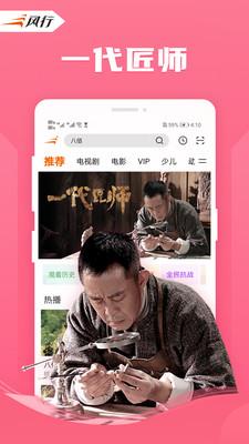 风行视频转换器  v3.2.2