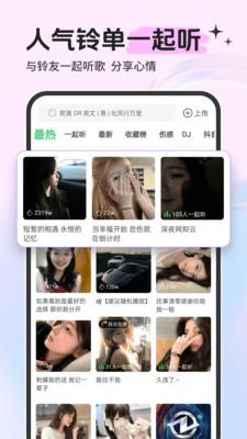 铃声多多手机铃声  v5.0.1