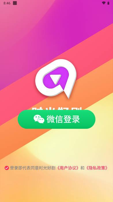 时光好剧影视app最新版 时光好剧影视app最新版