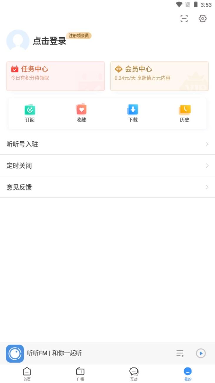 听听FM有声书免费听 v5.25.0 安卓版