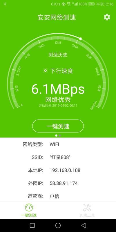 安安网络测速