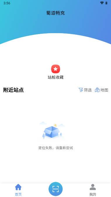 蜀道畅充app官方版 蜀道畅充app官方版