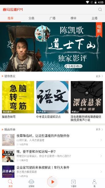 喜马拉雅fm免费版