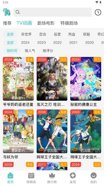 米可动漫app最新版