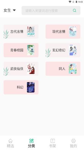 久久爽文小说app免广告