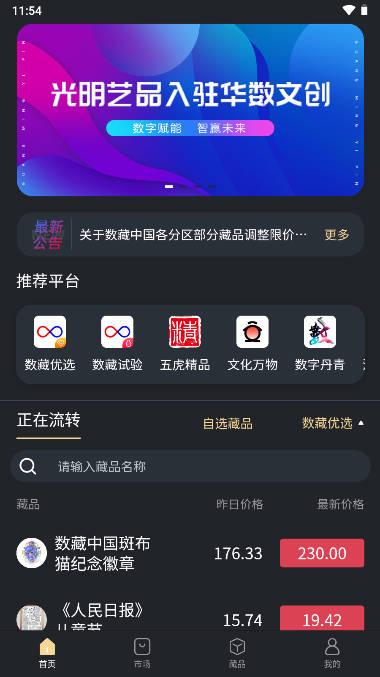 华数文创数字藏品流转平台交易app