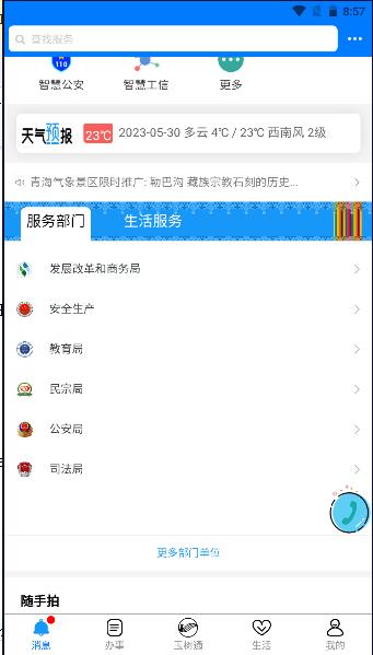 玉树通app客户端下载安装