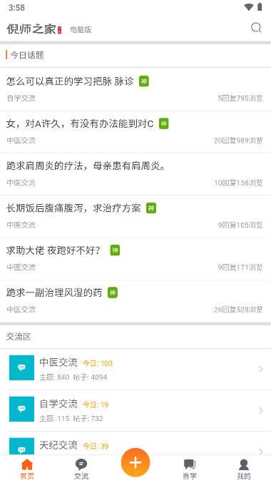 倪师之家网站app数据库软件