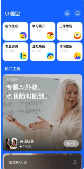 小悟空AI工具合集软件APP 小悟空AI工具合集软件APP