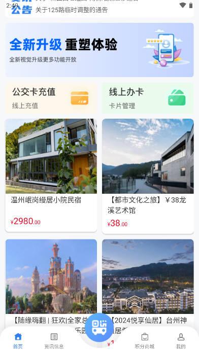 畅行温州电子卡软件 畅行温州电子卡软件