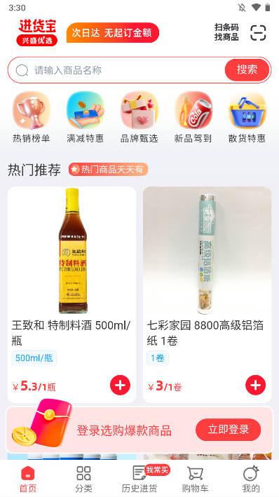 兴盛优选进货宝app