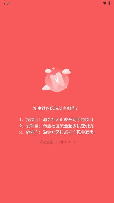 淘金社区平台app下载2023官方版