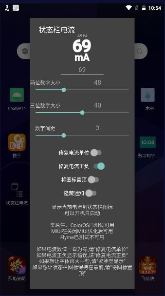 状态栏电流显示软件 状态栏电流显示软件