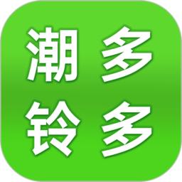 潮铃多多