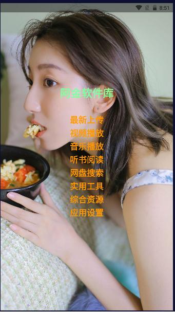 阿金软件库软件免费版