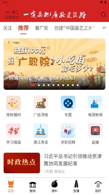 今日广安app下载最新版本安装 今日广安app下载最新版本安装