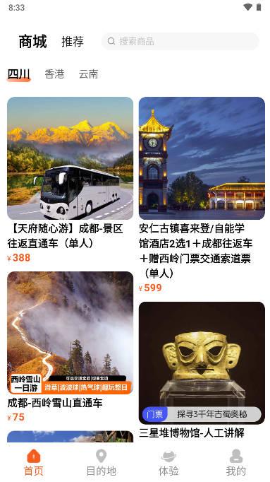 欢萌旅行平台 欢萌旅行平台