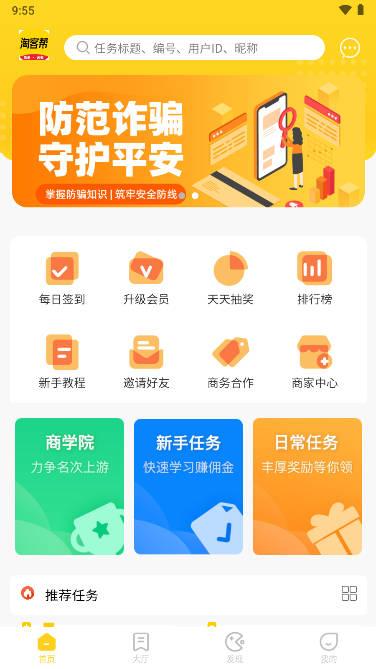 淘客帮推广平台下载2023手机版 淘客帮推广平台下载2023手机版