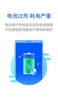 极速手机管家  v5.2.1