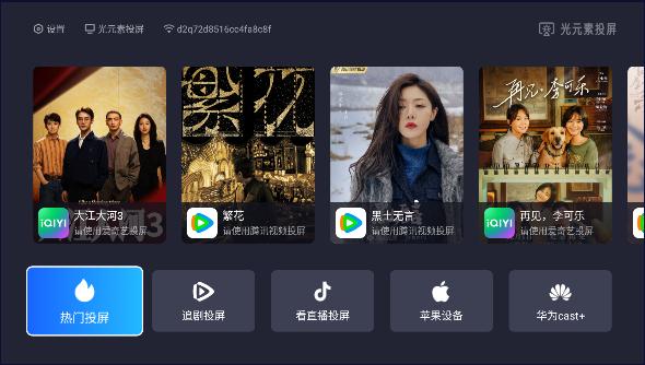 光元素投屏软件免费