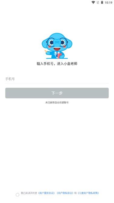 小盒老师APP安卓版 小盒老师APP安卓版