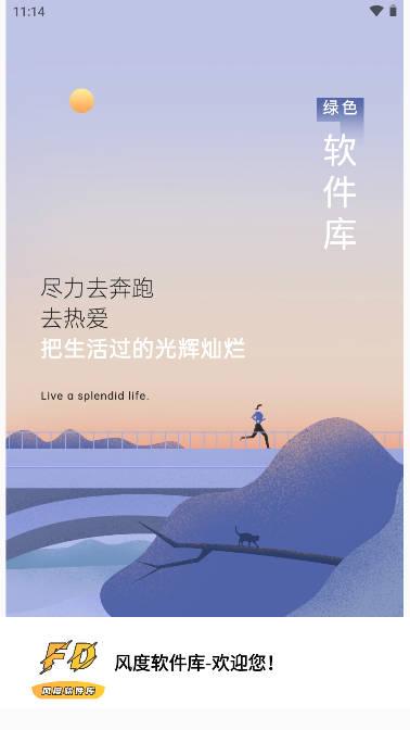 风度软件库apk下载2023最新版