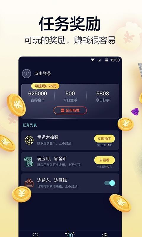 趣输入  v6.0.4