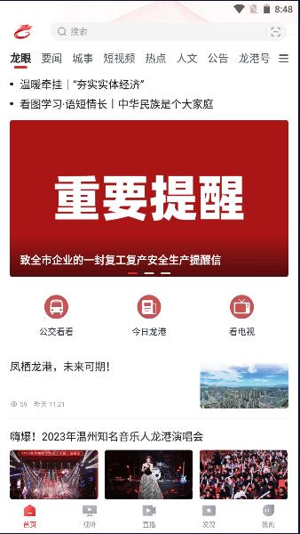 龙港在线融媒体APP客户端2023最新版 龙港在线融媒体APP客户端2023最新版