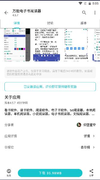 万能电子书阅读器去广告版2024最新 v4.6.5 安卓版