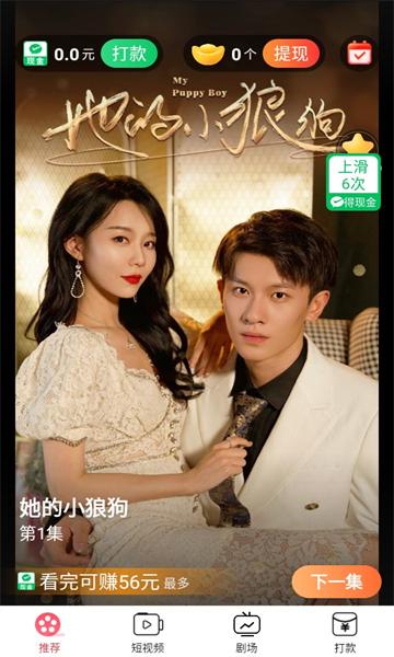 青春快看短剧app