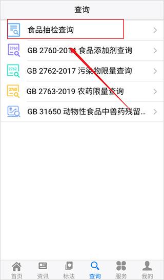食品伙伴网国家标准查询app 食品伙伴网国家标准查询app