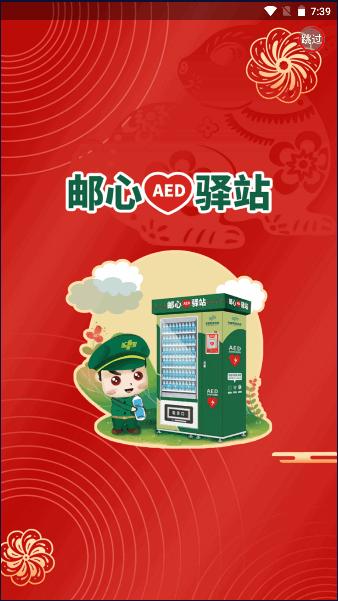 邮心驿站APP最新版本2023官方版 邮心驿站APP最新版本2023官方版