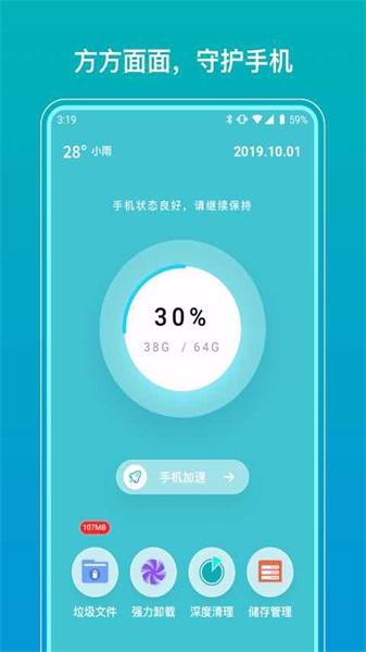 365清理大师最新版