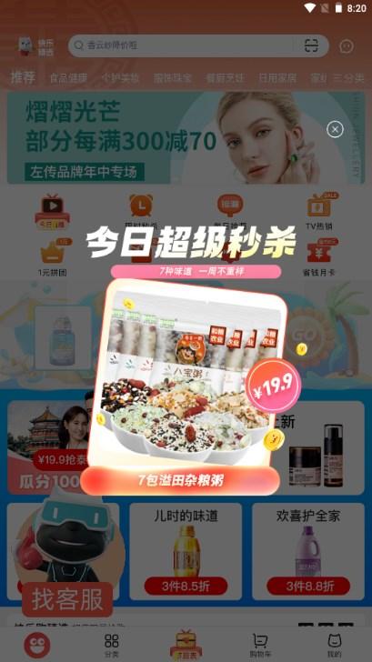 快乐购app官方手机客户端