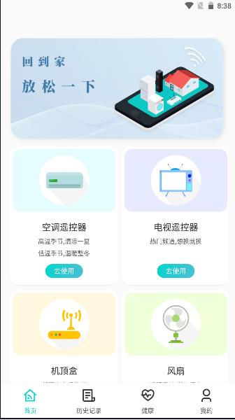 冬夏空调遥控器APP2023最新版 冬夏空调遥控器APP2023最新版