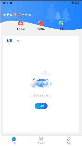 作业答案搜索大全app下载安装手机版
