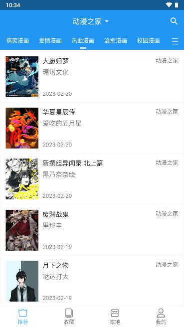 芝士漫画app最新版