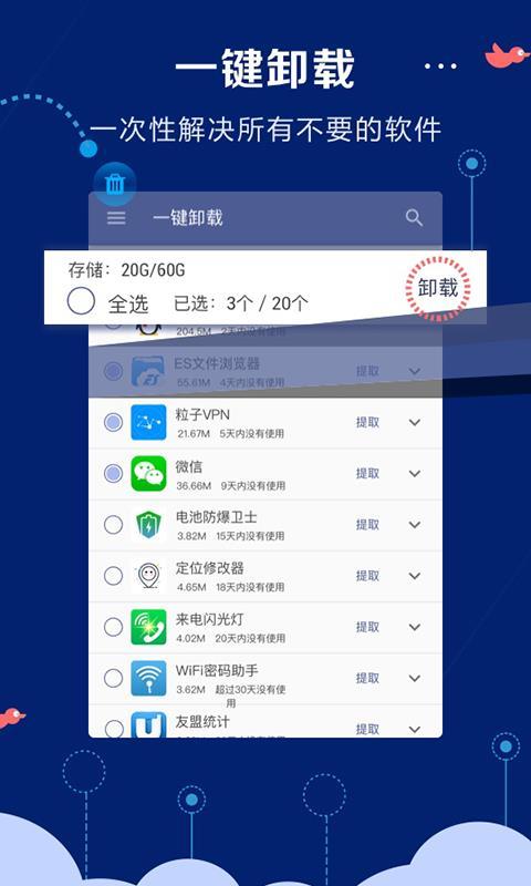 清理提速大师  v4.3.4