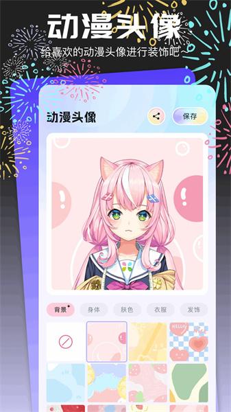 动漫屋头像壁纸  v3.5.2