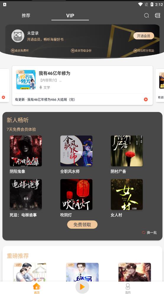 夜听书城app 夜听书城app