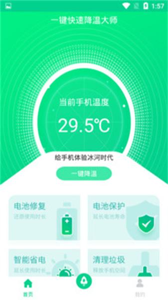 一键快速降温大师  v3.4.4