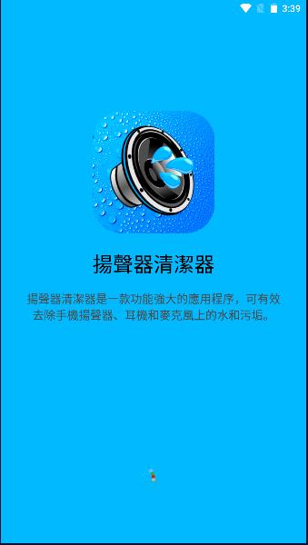 安卓扬声器清洁器除水软件