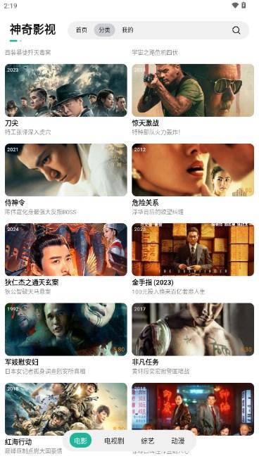 神奇影视app最新版本 神奇影视app最新版本