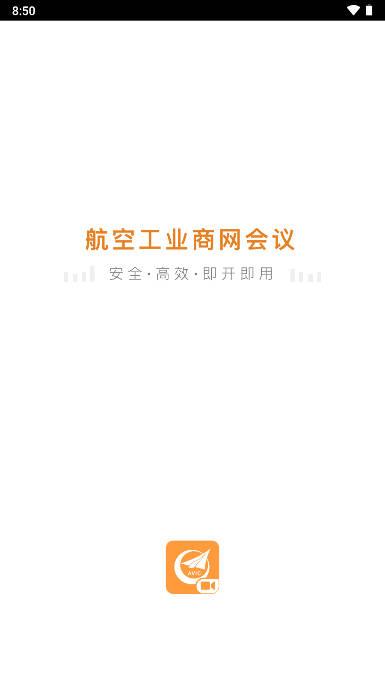 商网会议app下载官方版 商网会议app下载官方版