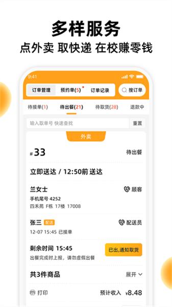 橙子校园商户端  v3.0.3
