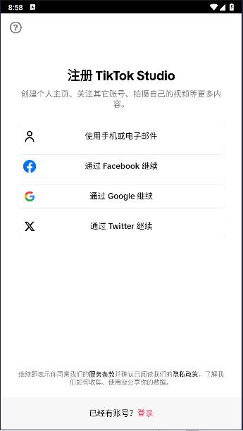tiktok studio修改版本